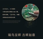 “Auspicious Birds” – Handcrafted Solid Brass Chisel-Painted Wall Art, Traditional Chinese Architectural Motif